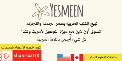 متجر ياسمين