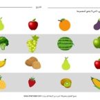 تصنيف الفواكه والخضار