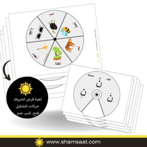 لعبة قرص الحروف