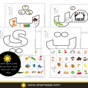 لعبة بزل الحروف الابجدية العربية - التعرف على شكل الحرف - صوت الحرف وشكله _لعبة بزل الحروف الابجدية العربية - التعرف على شكل الحرف - صوت الحرف وشكله