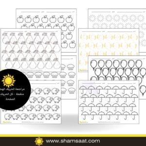 مراجعة الحروف الهجائية منقطة - كل الحروف في الصفحة مراجعة الحروف الهجائية منقطة - كل الحروف في الصفحة